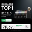 3D打印机自动供料系统 Pro 家用智能多色多材料 升级烘干新品 拓竹AMS 大陆版