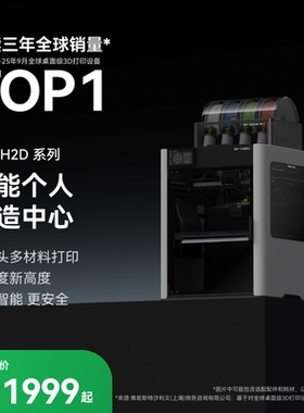 【非国补 慎拍】拓竹H2D 3D打印机 激光雕刻模切画笔多功能 高精度大尺寸 智能多色旗舰新品 【大陆版】