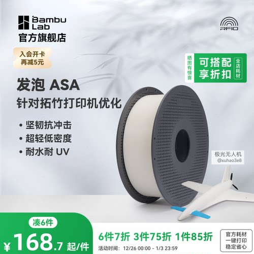 拓竹3D打印耗材发泡ASA耗材