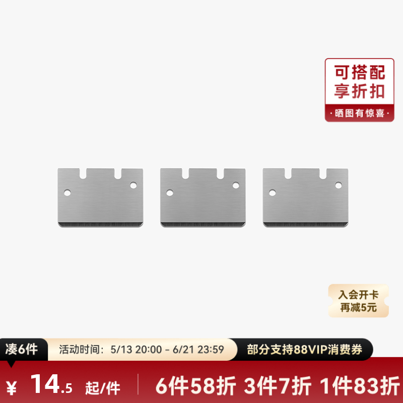 拓竹 热床刮刀刀片 3D打印机配件