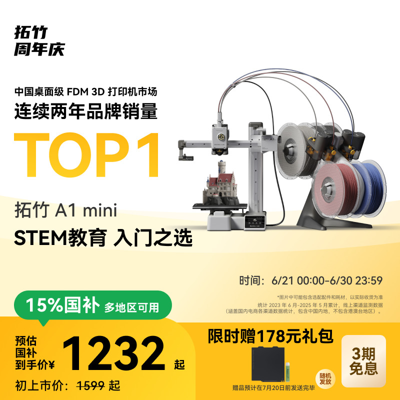 拓竹A1mini3D打印机新手友好