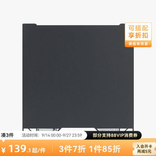 拓竹H2D/H2S工程材料打印板