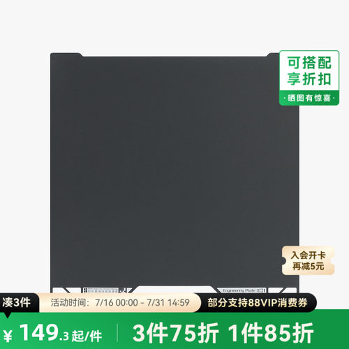 拓竹H2D/H2S工程材料打印板