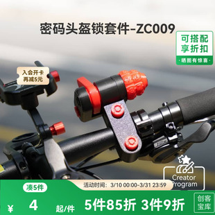 拓竹 密码头盔锁 创客宝库创意3D打印模型组件 ZC009