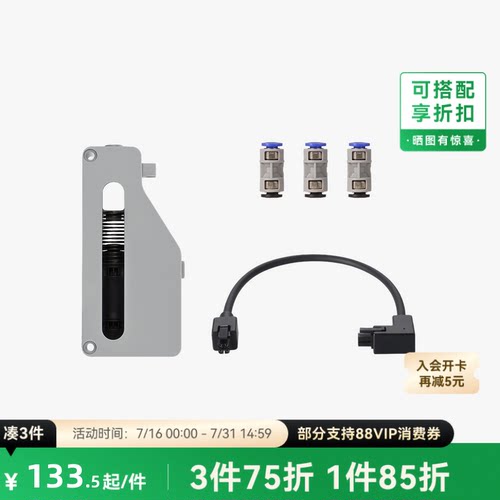 拓竹 AMS HT 升级配件套装 3D打印机配件