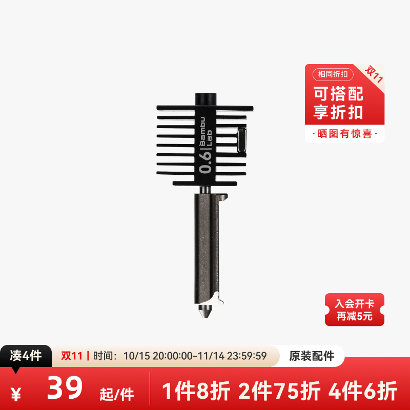 拓竹3D打印配件不锈钢热端喷嘴