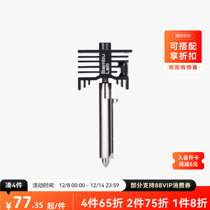 拓竹 硬化钢不锈钢热端喷嘴 0.2/0.4/0.6/0.8mm 3D打印机配件【H2D/H2S/H2C/P2S适用】