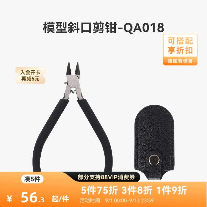 拓竹 3D打印模型斜口剪钳高达拼装专用水口钳 创客宝库-QA018图片