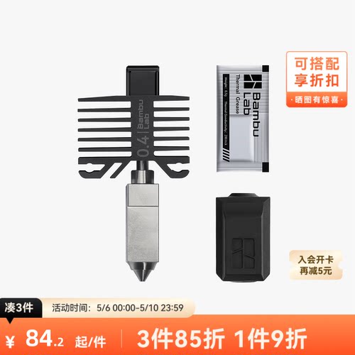 拓竹P1/X1C硬化钢热端喷嘴