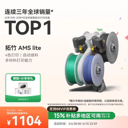 拓竹AMSlite多色自动供料系统