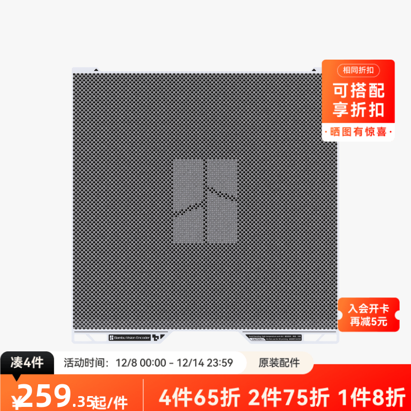 拓竹 视觉编码板 精度提升校准 3D打印机配件 【H2D/H2S/H2C适用】