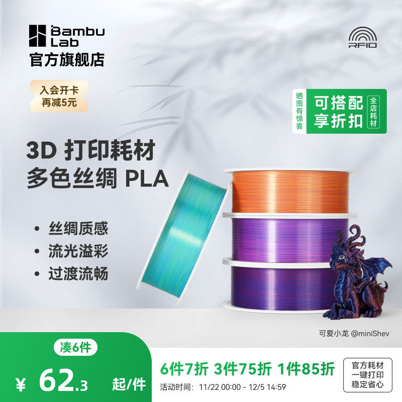拓竹3D打印耗材PLA丝绸质感光泽