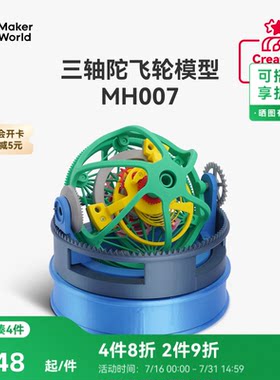 拓竹3D打印创意模型组件