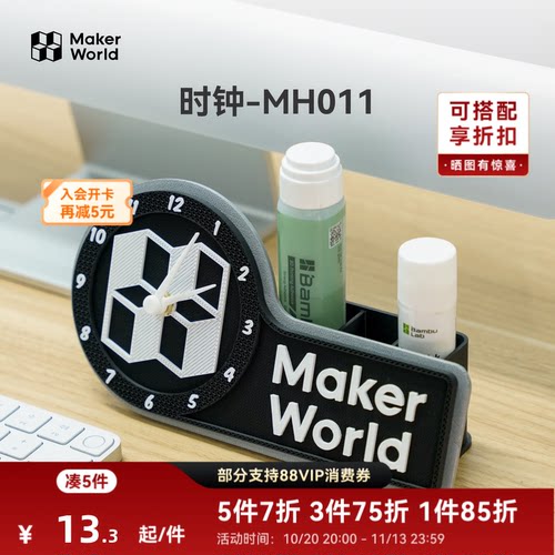 拓竹3D打印机创意模型组件时钟