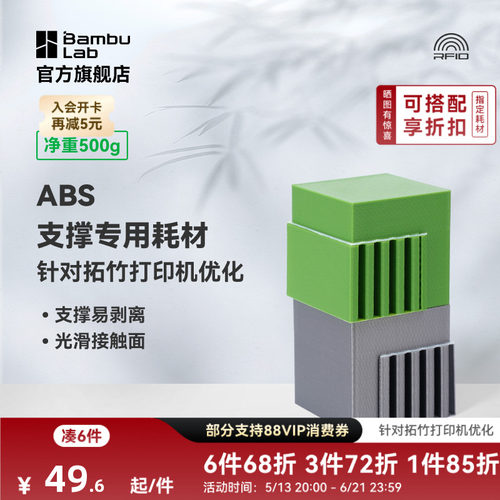 拓竹ABS支撑易剥离光滑接触面