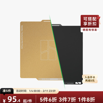 拓竹纹理+光面PEI打印面板