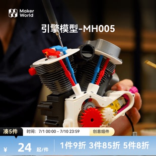 拓竹3D打印引擎模型MH005创客宝库创意模型组件