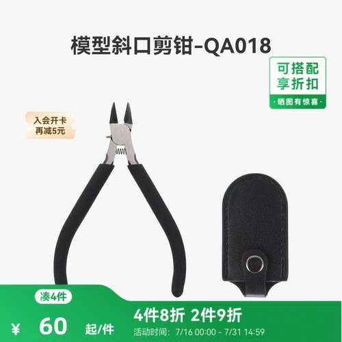 拓竹 3D打印模型斜口剪钳高达拼装专用水口钳 创客宝库-QA018