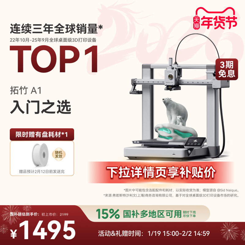 拓竹A1 3D打印机 桌面家用FDM 全自动调平 大尺寸多色高速A1C 【大陆版】,办公设备/耗材/相关服务,3D打印机,淘宝优惠券,粉丝福利购,淘宝优惠卷