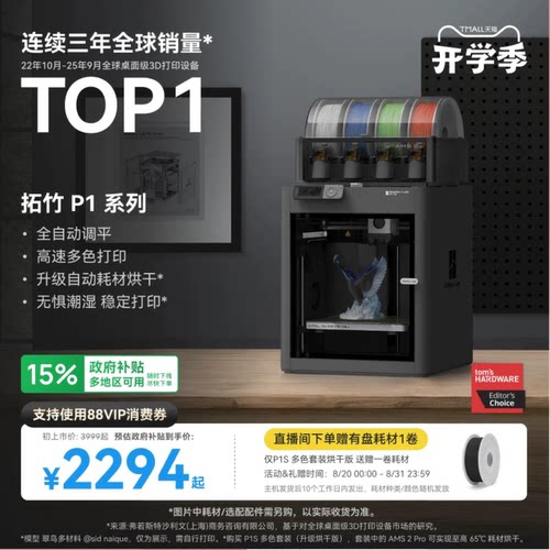 拓竹P1S3D打印机全能高速多色