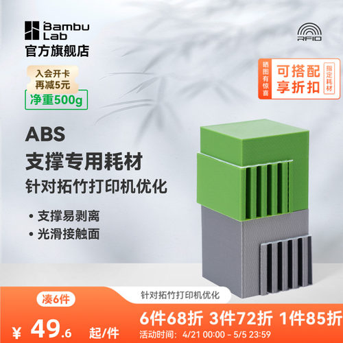 拓竹Support for ABS支撑专用 3D打印耗材 易剥离光滑接触面 RFID智能参数识别 - 封面