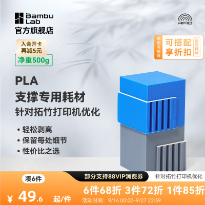 拓竹新Support for PLA支撑专用 3D打印耗材 轻松剥离光滑接触 RFID智能参数识别