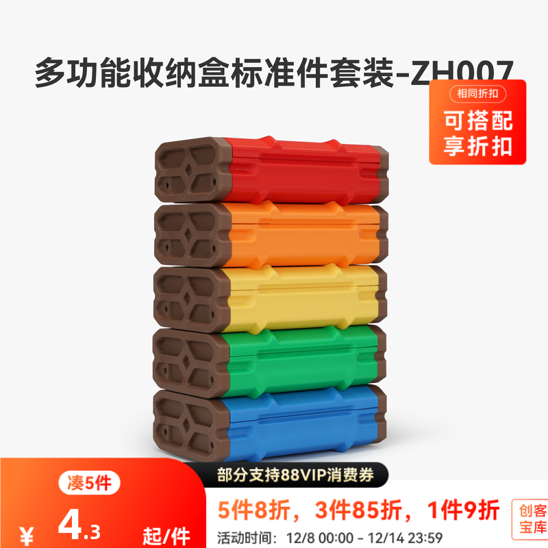 拓竹多功能收纳盒创意模型组件