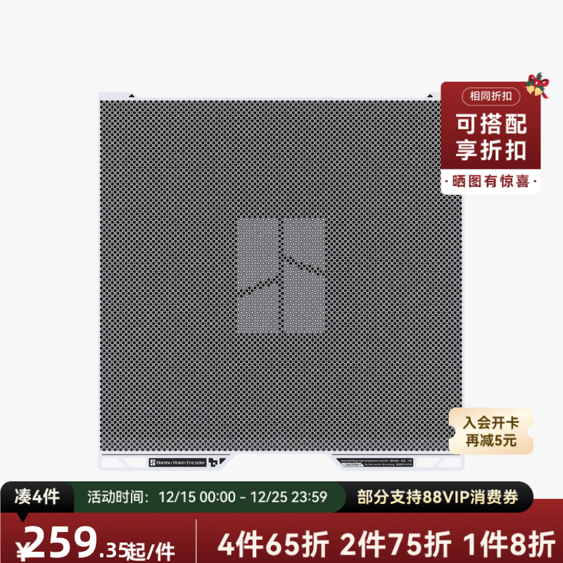 拓竹 视觉编码板 精度提升校准 3D打印机配件 【H2D/H2S/H2C适用】