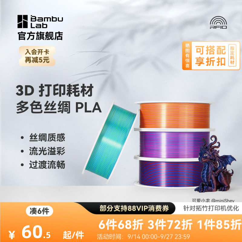 拓竹3D打印耗材PLA丝绸质感光泽图片
