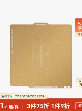 拓竹 纹理 PEI 打印板【适配A1/P1/X1】 PEI 板 纹理板 3D打印板 3D打印配件