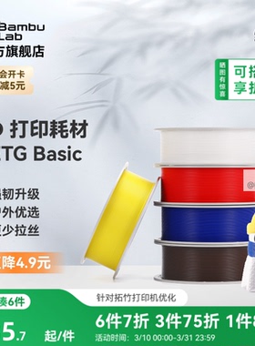 【2025新版】 拓竹 基础PETG Basic 3D打印耗材 强韧升级 户外优选 更少拉丝 耐摔耐水耐候 RFID智能识别