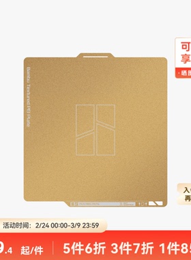 拓竹 纹理 PEI 打印板【适配A1/P1/X1】 PEI 板 纹理板 3D打印板 3D打印配件