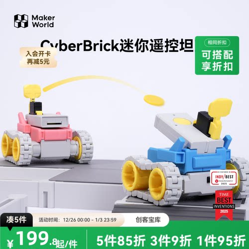 拓竹3D打印模型专用 CyberBrick迷你坦克套装DIY飞盘发射竞技玩具