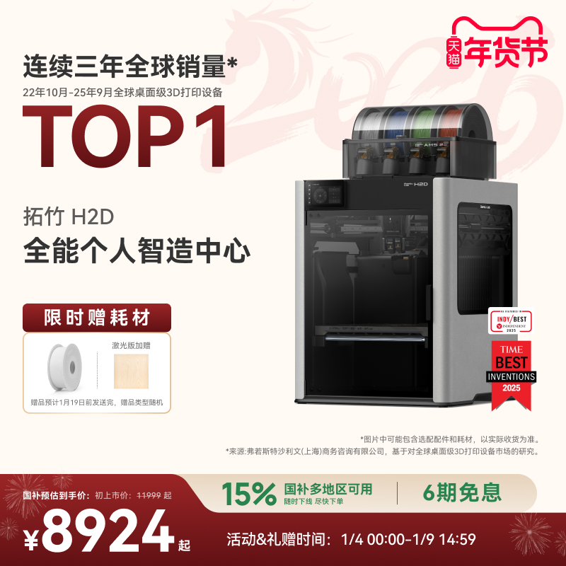 拓竹H2D 3D打印机 激光雕刻模切画笔四合一 高精度大尺寸 家用多色 旗舰新品【大陆版】