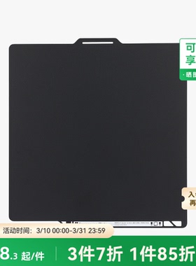 拓竹 工程材料打印板【适配P2S/P1/A1/X1】工程耗材打印 光面打印 工程板 3D打印板配件