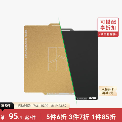 拓竹纹理光面PEI打印板A1/X1/P1