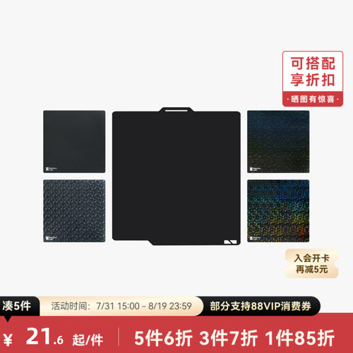 拓竹3D打印配件镭射打印面板
