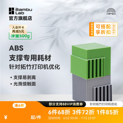 拓竹ABS支撑易剥离光滑接触面