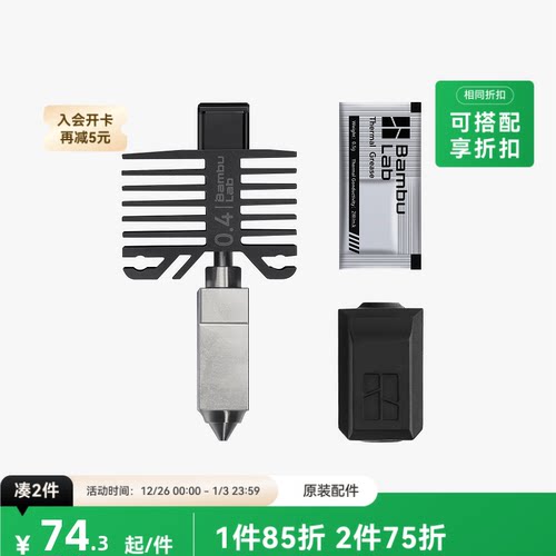 拓竹3D打印配件硬化钢热端喷嘴