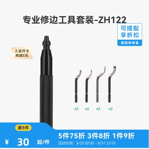 拓竹 3D打印模型专业修边工具套装倒角去毛刺刮刀 创客宝库-ZH122