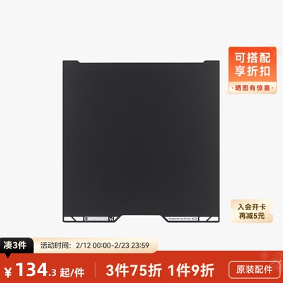 拓竹H2C工程材料打印板