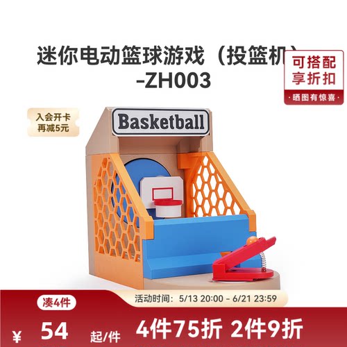 拓竹3D打印投篮机创意模型组件