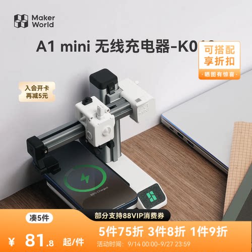 拓竹3D打印创意模型无线充电器