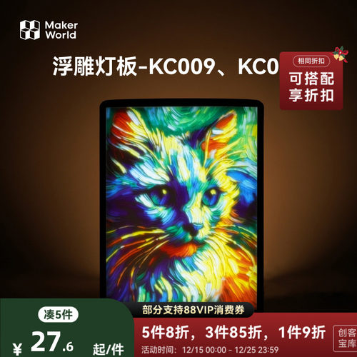 背光板透光浮雕生成器创意组件