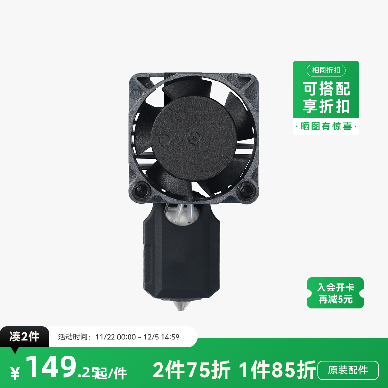 拓竹3D打印配件不锈钢热端套装