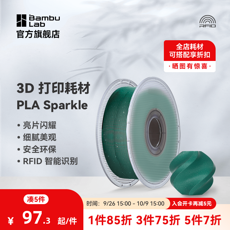 拓竹3D打印耗材PLA闪耀色环保