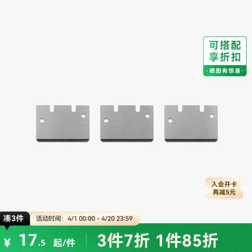 拓竹3D打印配件热床刮刀刀片