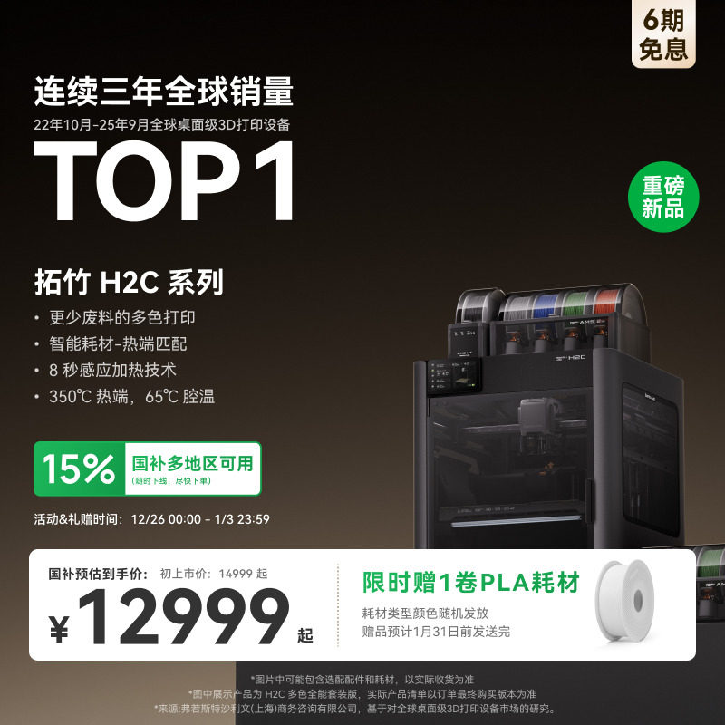 【新品】拓竹H2C 3D打印机器Vortek系统7热端换料多色全