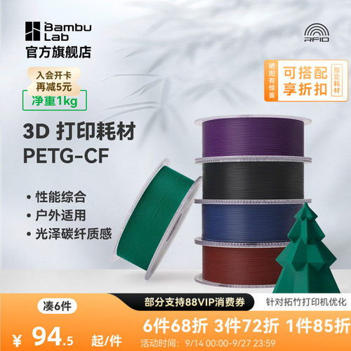 拓竹3D打印耗材PETG-CF亮光隐纹