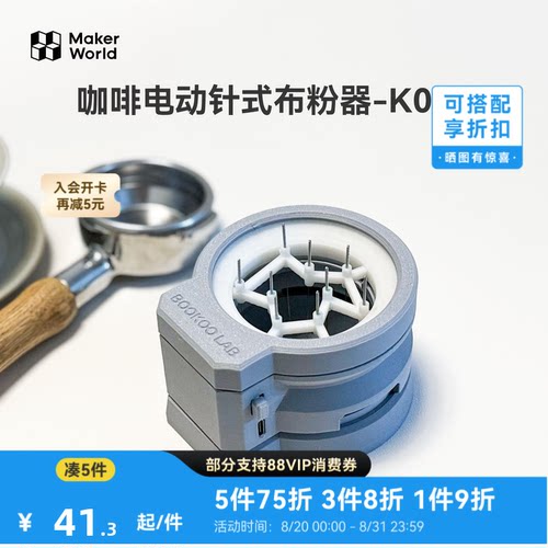 拓竹3D打印模型组件咖啡布粉器